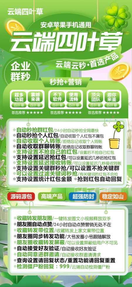 云端秒抢四叶草高端货-云端龙卷风速度快么