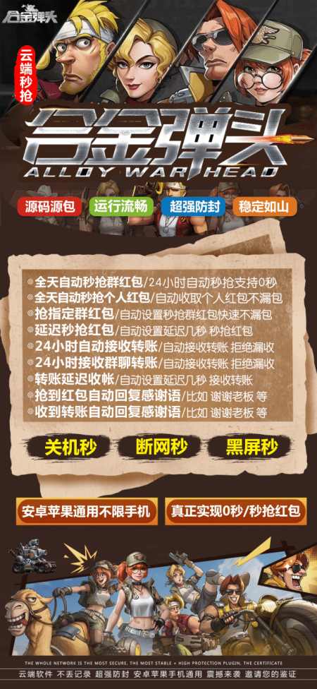2025云端秒抢排名靠前的合金弹头-支持群抢个人红包秒抢