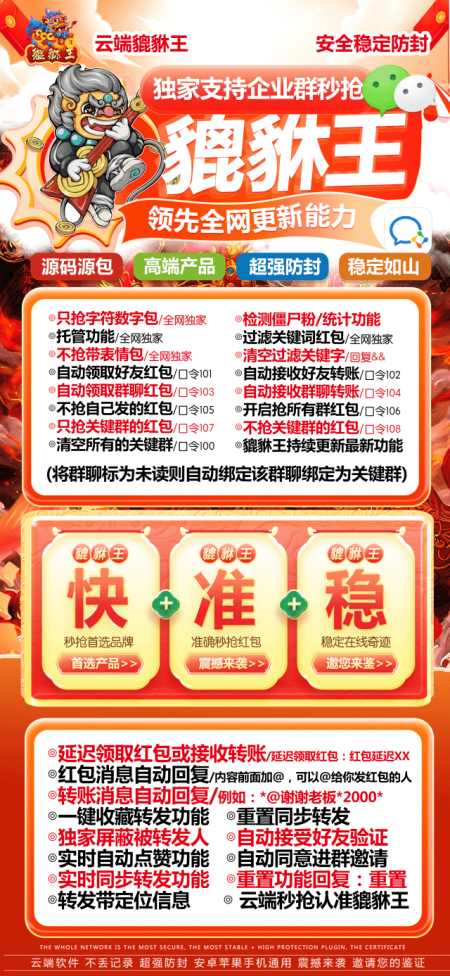 【云端秒抢红包貔貅王】2025抢包速度超级快！