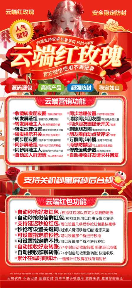 云端抢红包红玫瑰-云端秒抢正版激活码授权教程