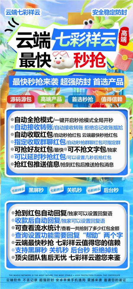 云端秒抢七彩祥云地址激活码授权使用教程能几个号一起使用么？